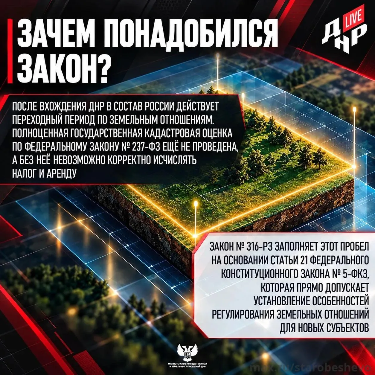 Земля в ДНР получила нормативную цену