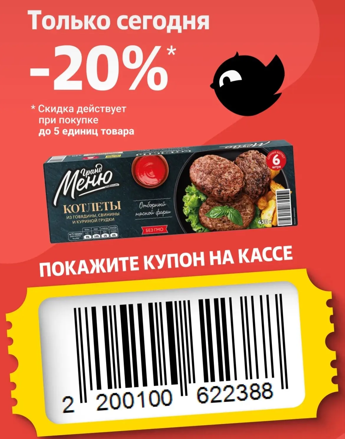 Купон дня в Чижике 🐧