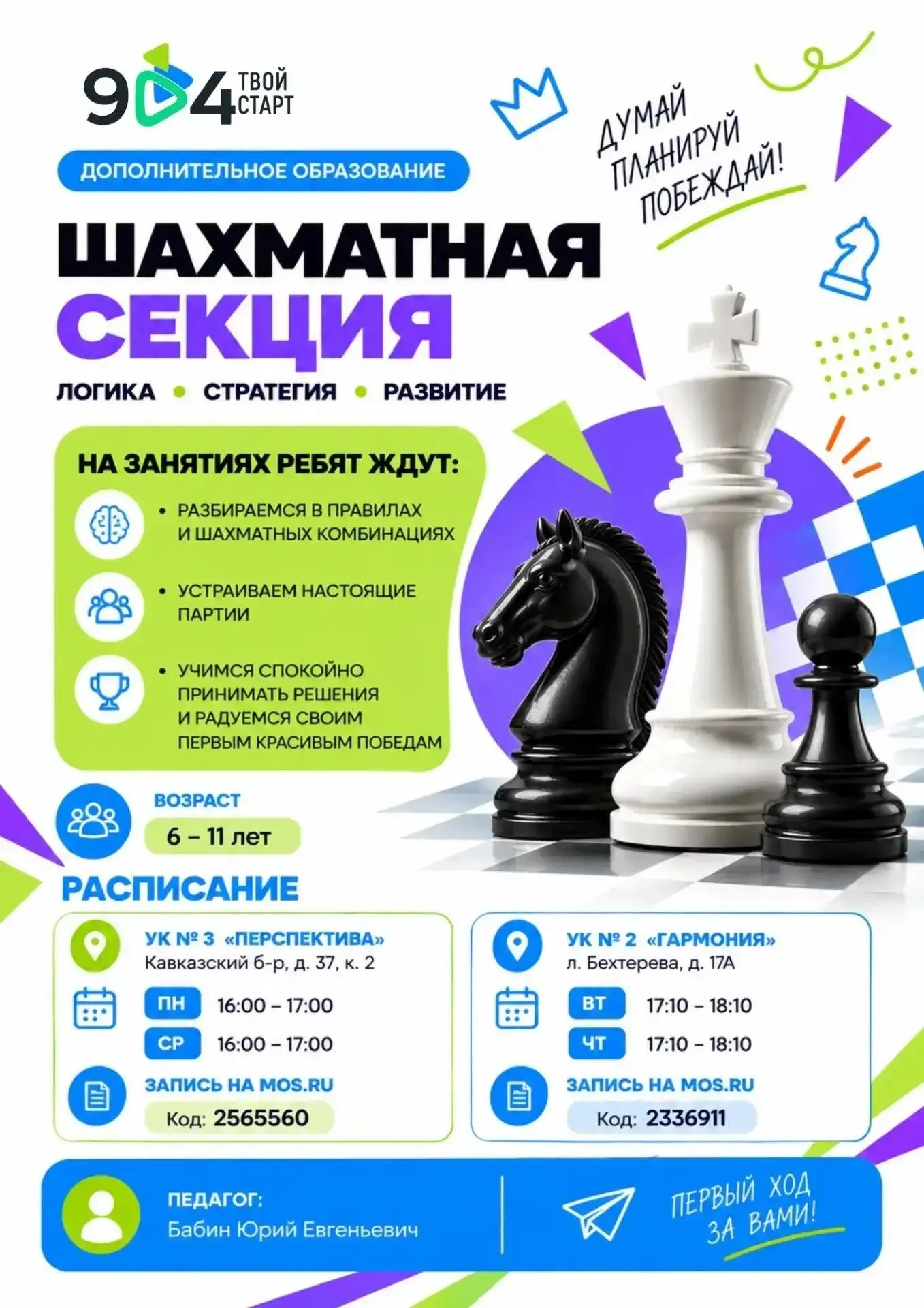 ♟️ А ваш ребёнок умеет думать на несколько ходов вперёд?