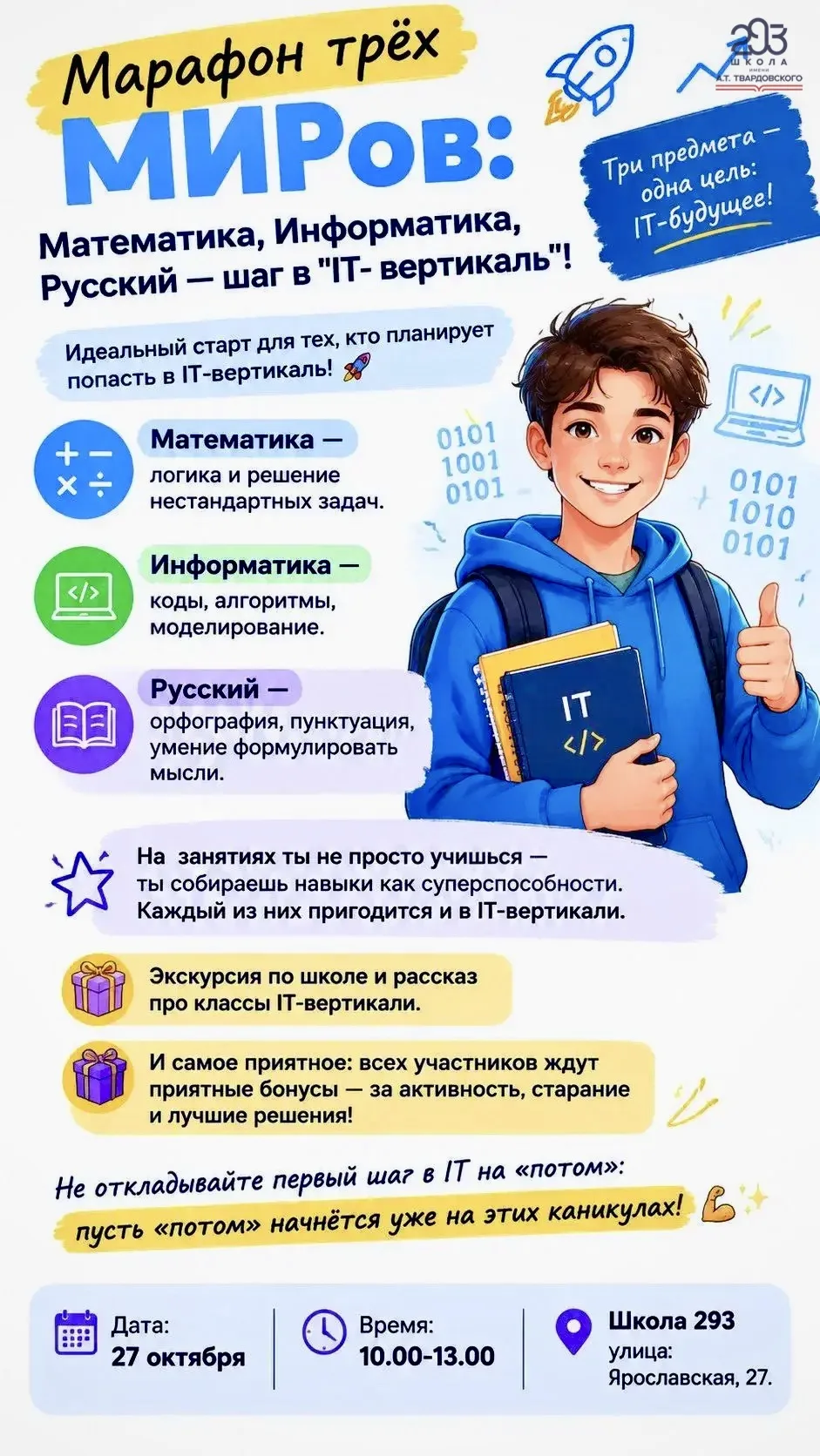 Марафон трёх МИРов
