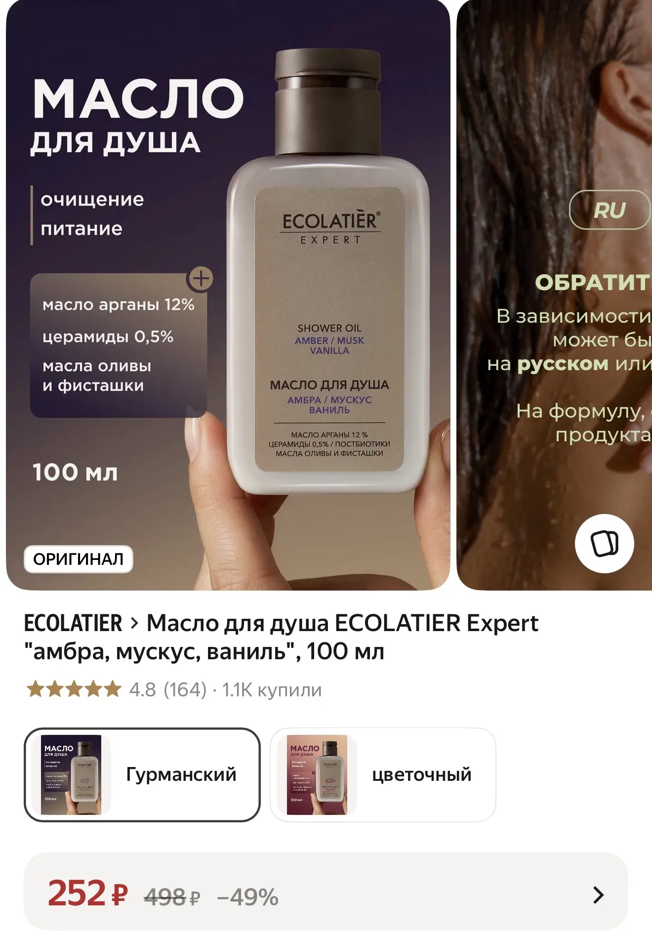 Масло для душа ECOLATIER Expert