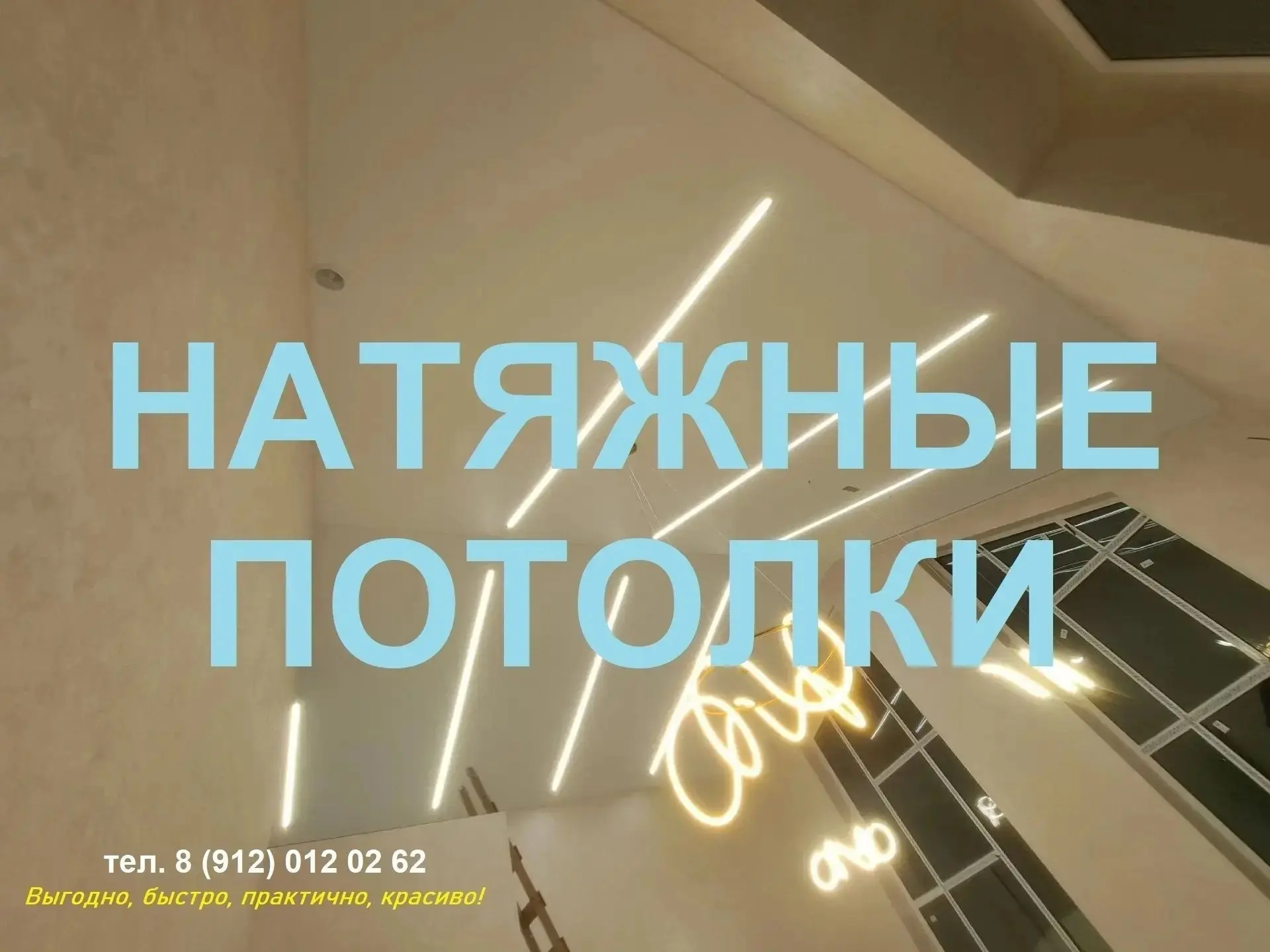 ✔️ Бесплатный замер 📏