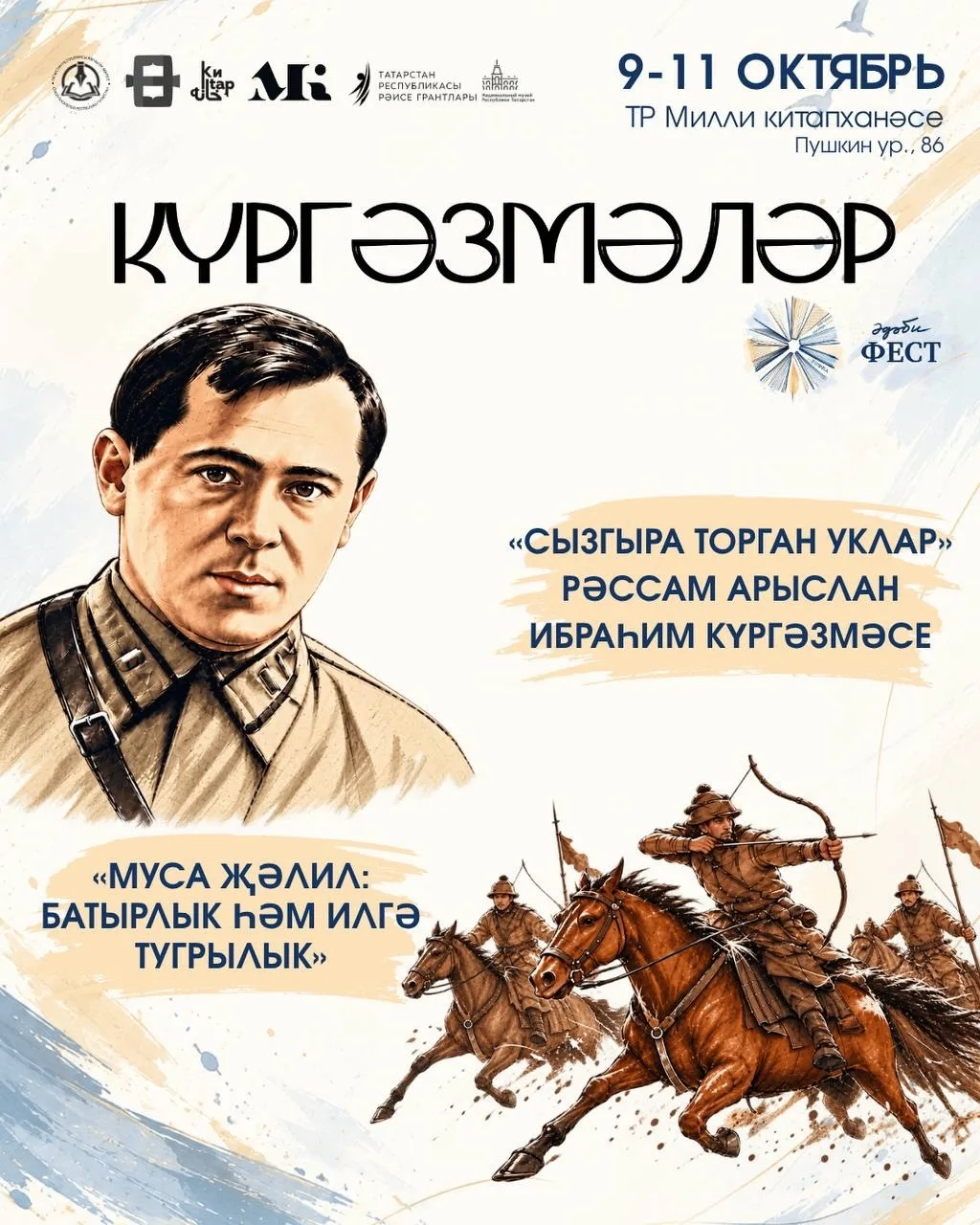 Фестиваль кысаларында ике күргәзмә оештырылачак!