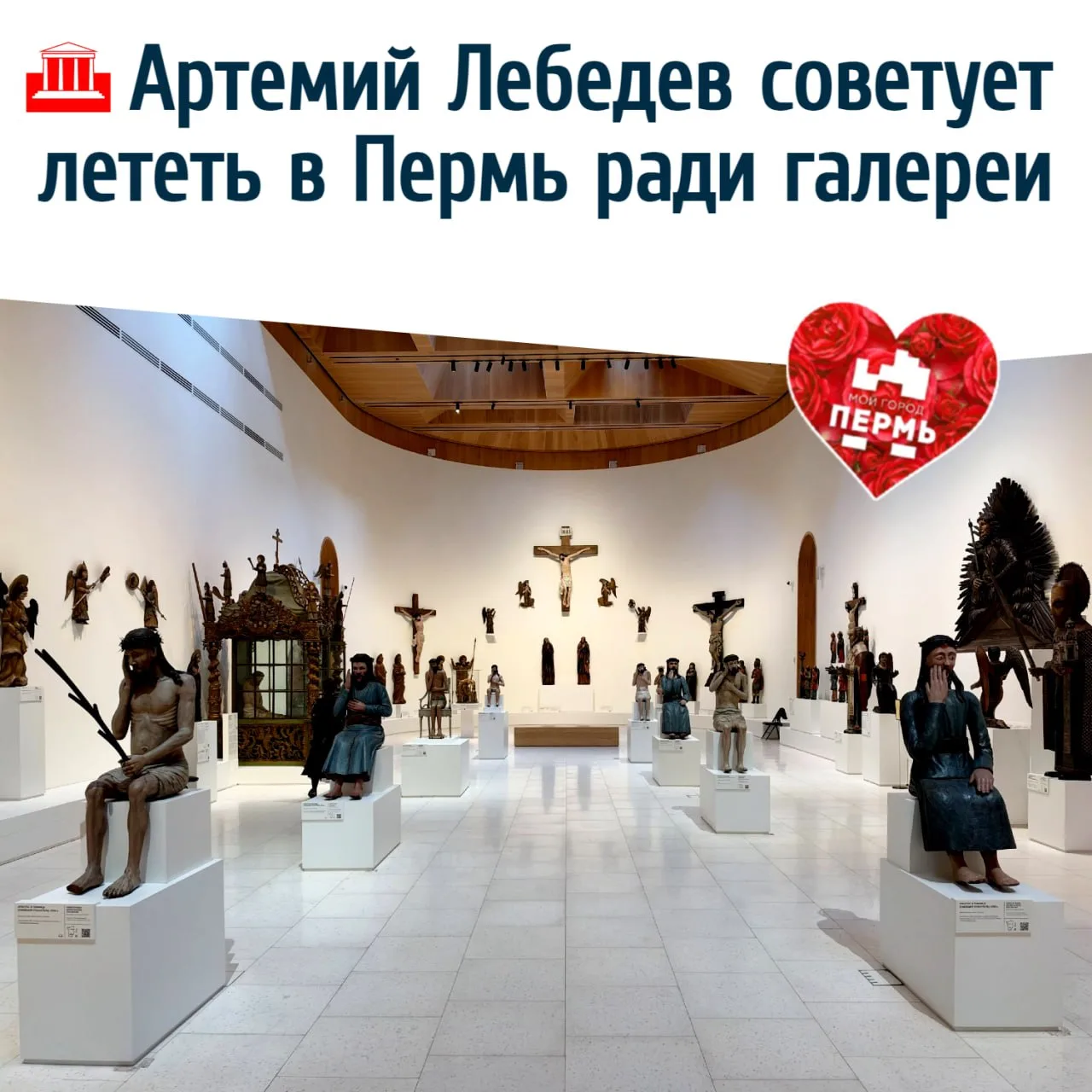 🏛 Артемий Лебедев советует лететь в Пермь ради галереи