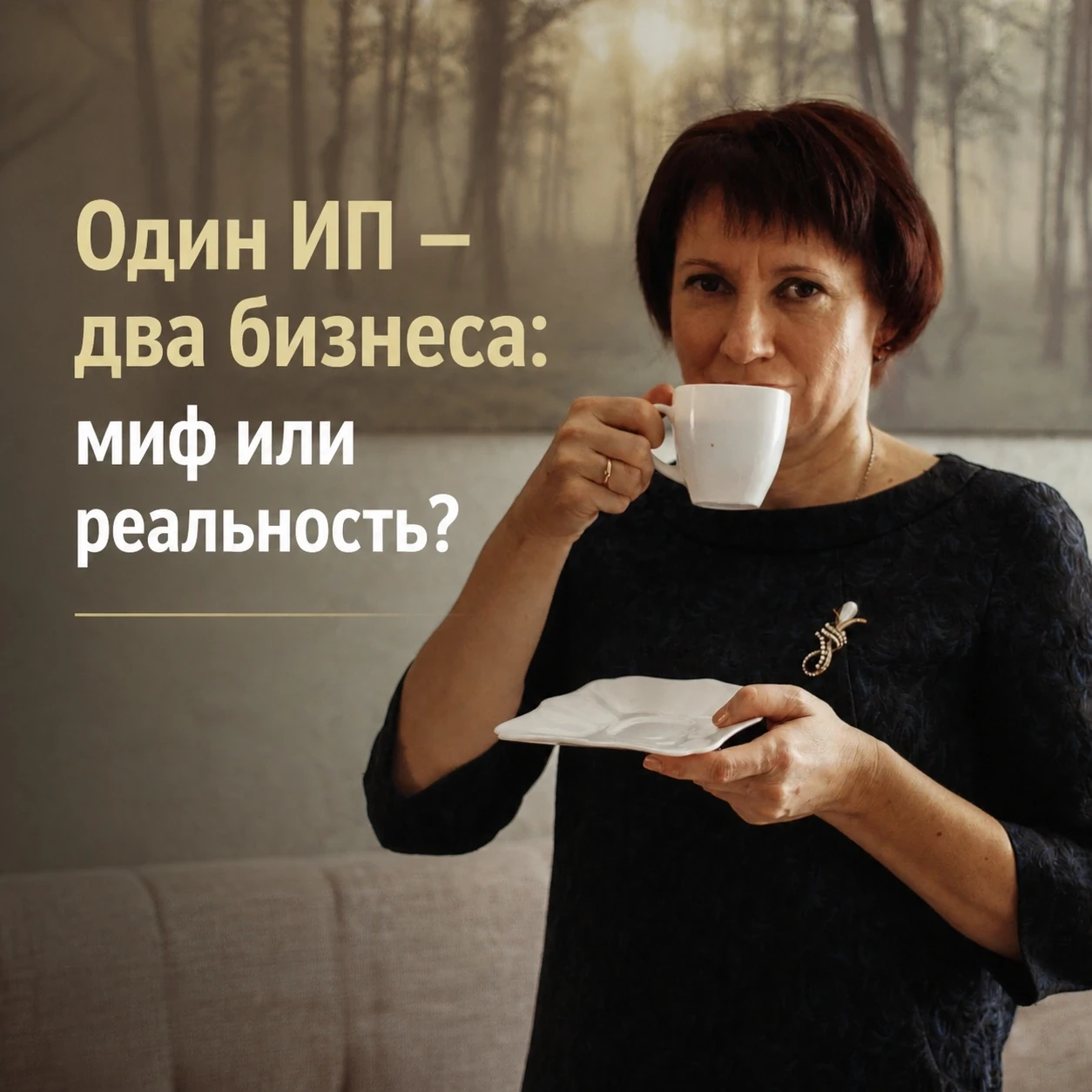 💇♀️ Стрижка утром, а вечером — укладка плитки? Можно ли совмещать такое в одном ИП? 🛠