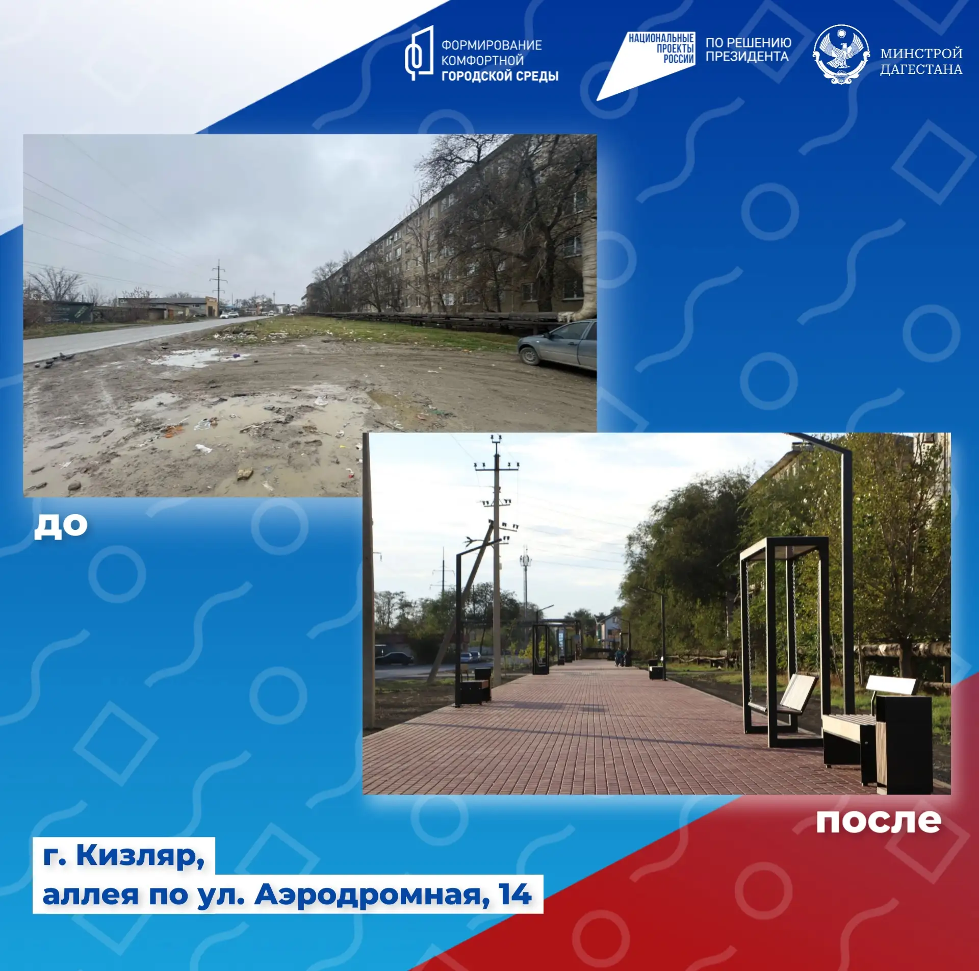 ✅В Кизляре завершен сезон благоустройства: пять новых пространств для отдыха горожан