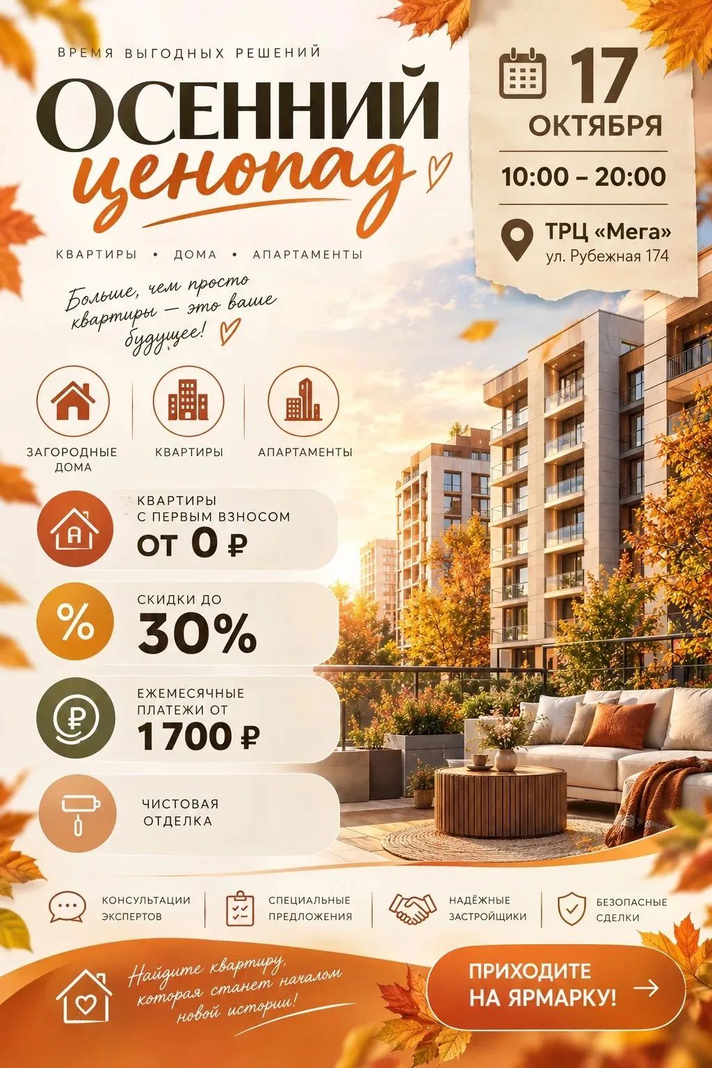 🍂 ОСЕННИЙ ЦЕНОПАД: ВРЕМЯ ВЫГОДНЫХ РЕШЕНИЙ! 🍂