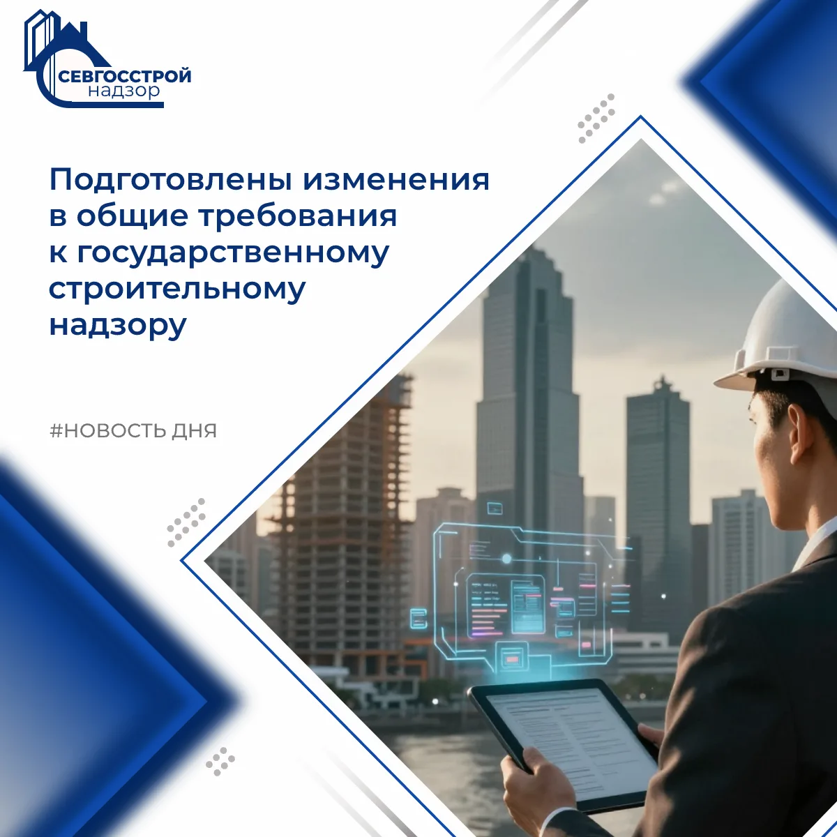 Минстрой предлагает ввести самообследование и оценку добросовестности застройщиков в ре...