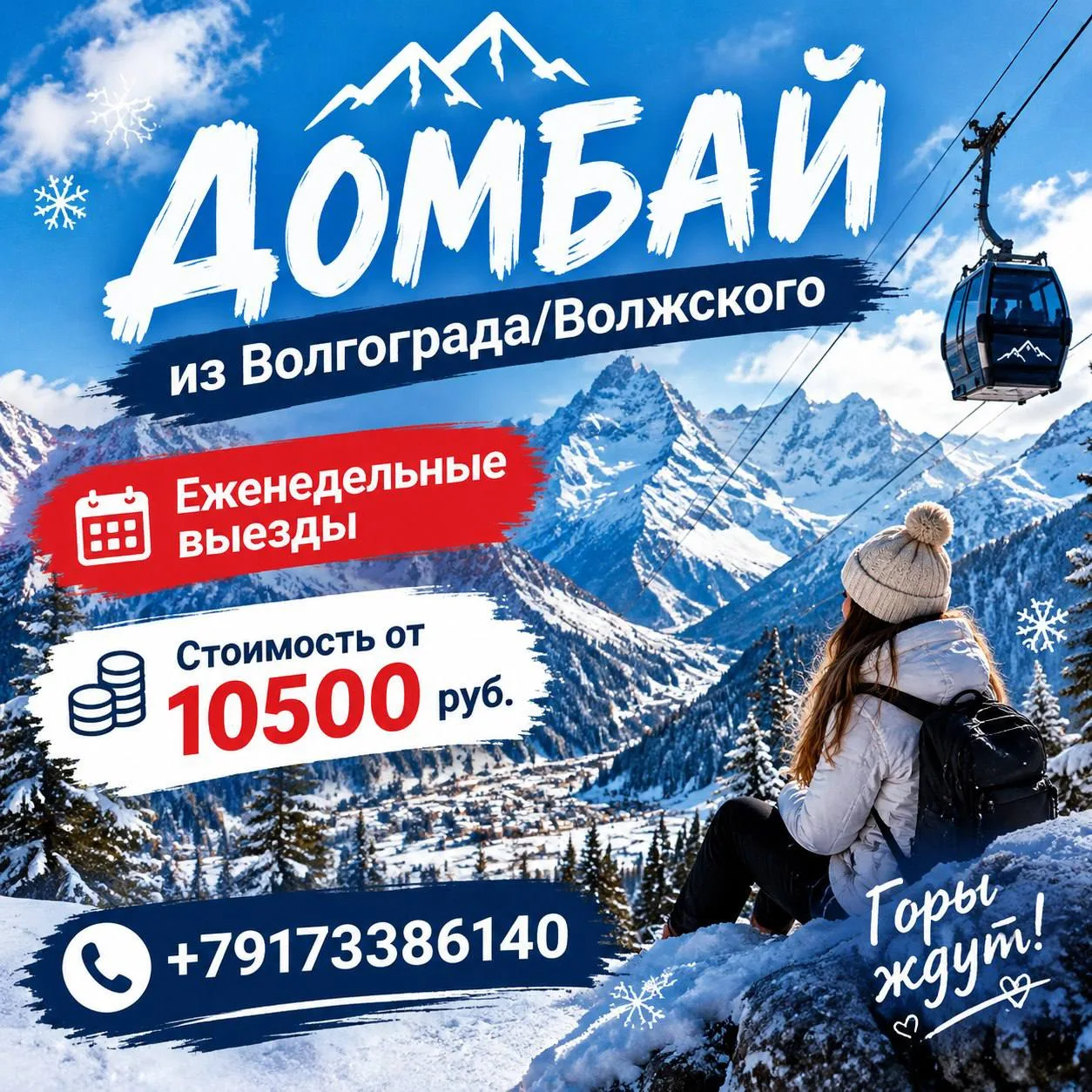 🏔 ТУР ВЫХОДНОГО ДНЯ НА ДОМБАЙ 2026!