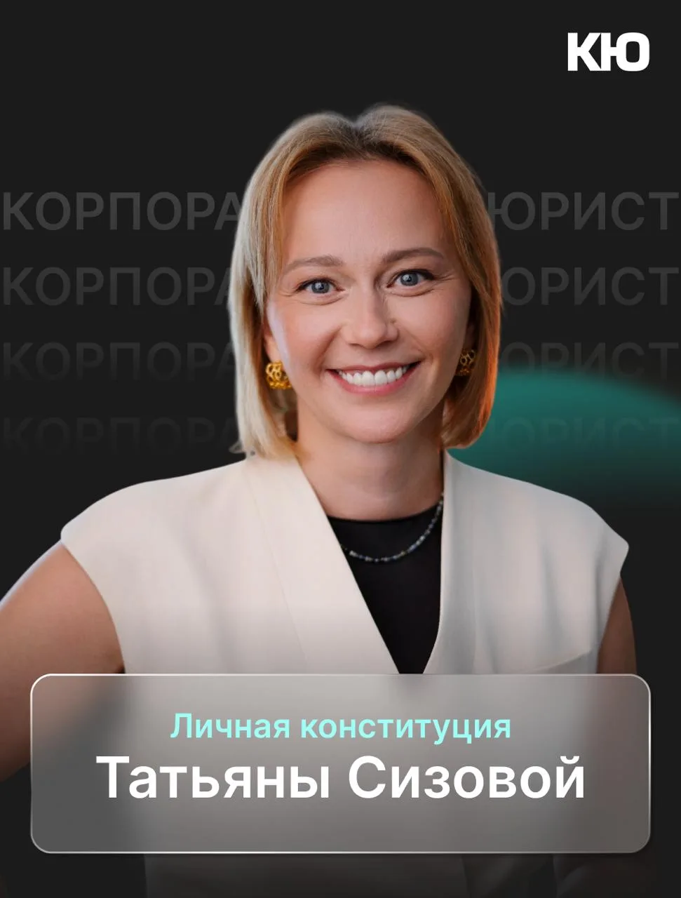 Балетная закалка, право на ошибку и защита бизнеса: личная конституция Татьяны Сизовой