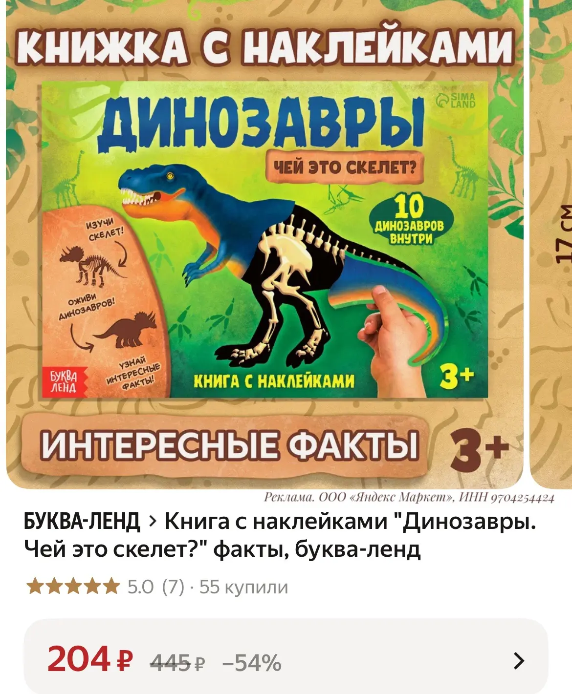 174₽ с промо в корзине⚡️