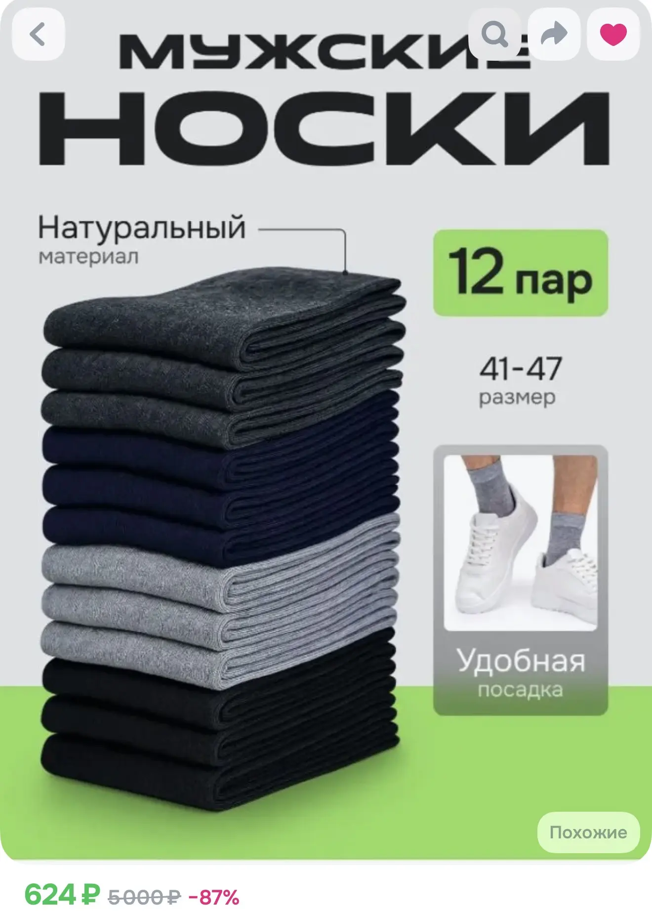 12 пар мужских носков