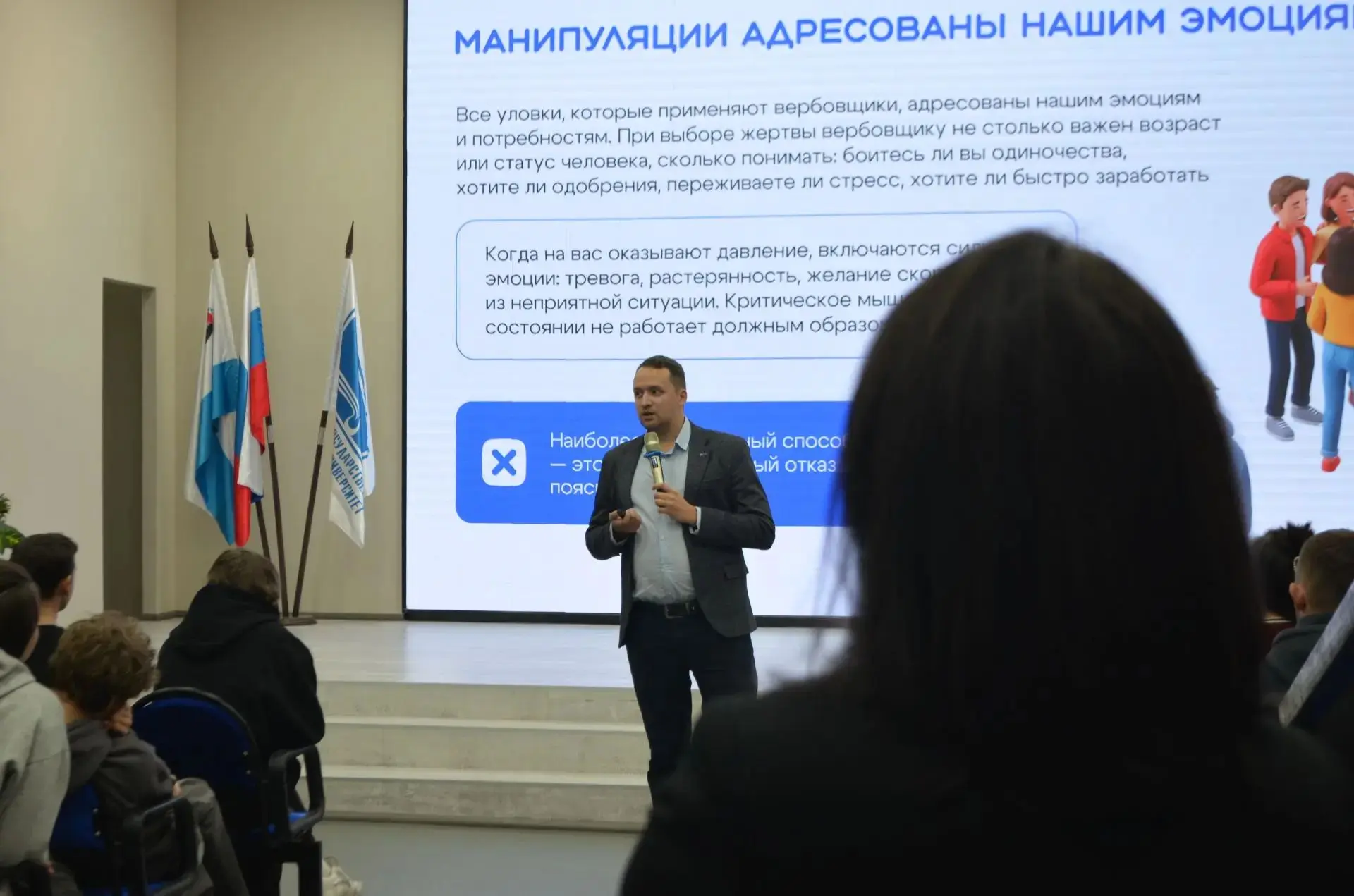 🛡 Открытый диалог в КамчатГТУ: как не стать жертвой вербовки в терроризм