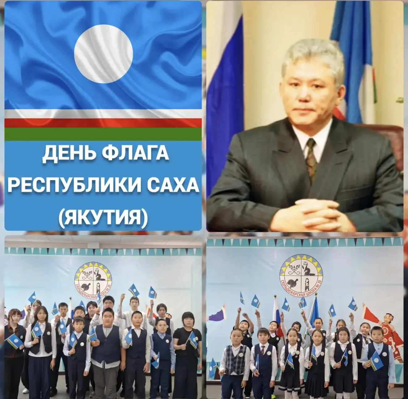 В честь Дня государственного флага Республики Саха (Якутия) наши ученики присоединились...