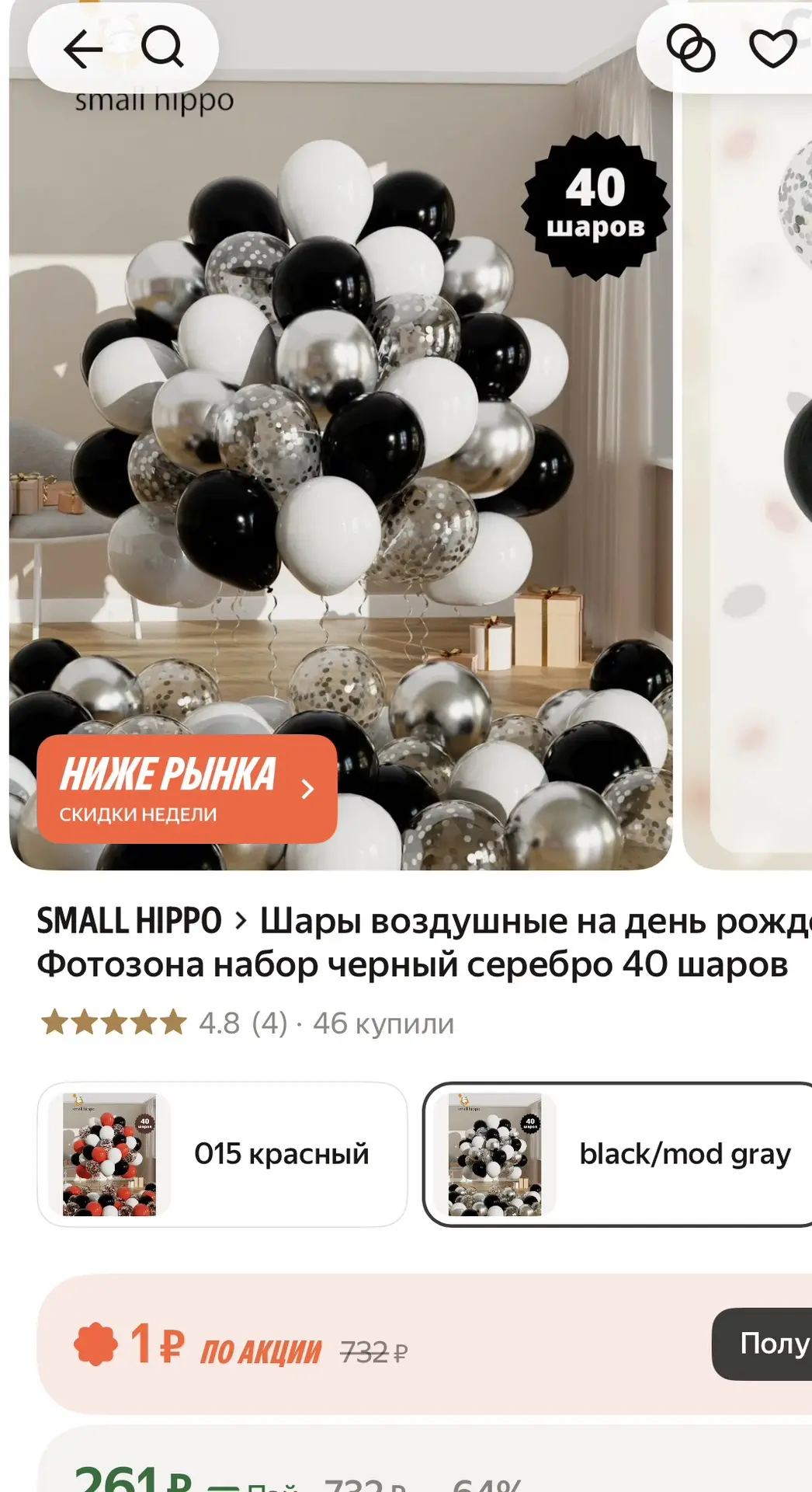 Набор шаров - 221₽ 🔥👍 В карточке минус 15%❗️❗️❗️Очень эффективные 🔥