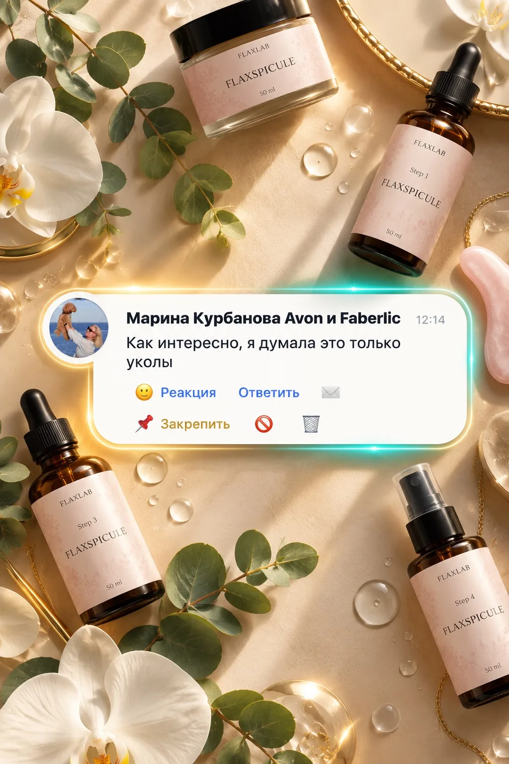 👑КАК РАБОТАЕТ БЕЗ ИНЪЕКЦИОННЫЙ БОТОКС FLAXSPICULE?👑