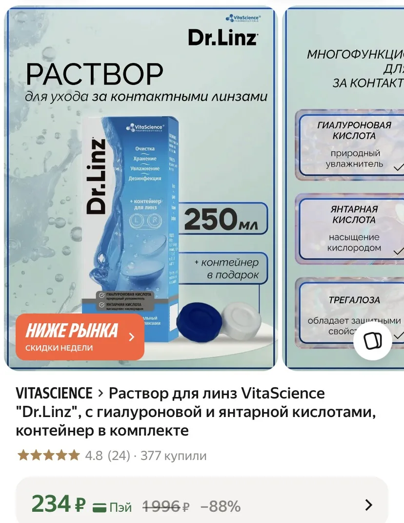 Раствор для ухода за линзами