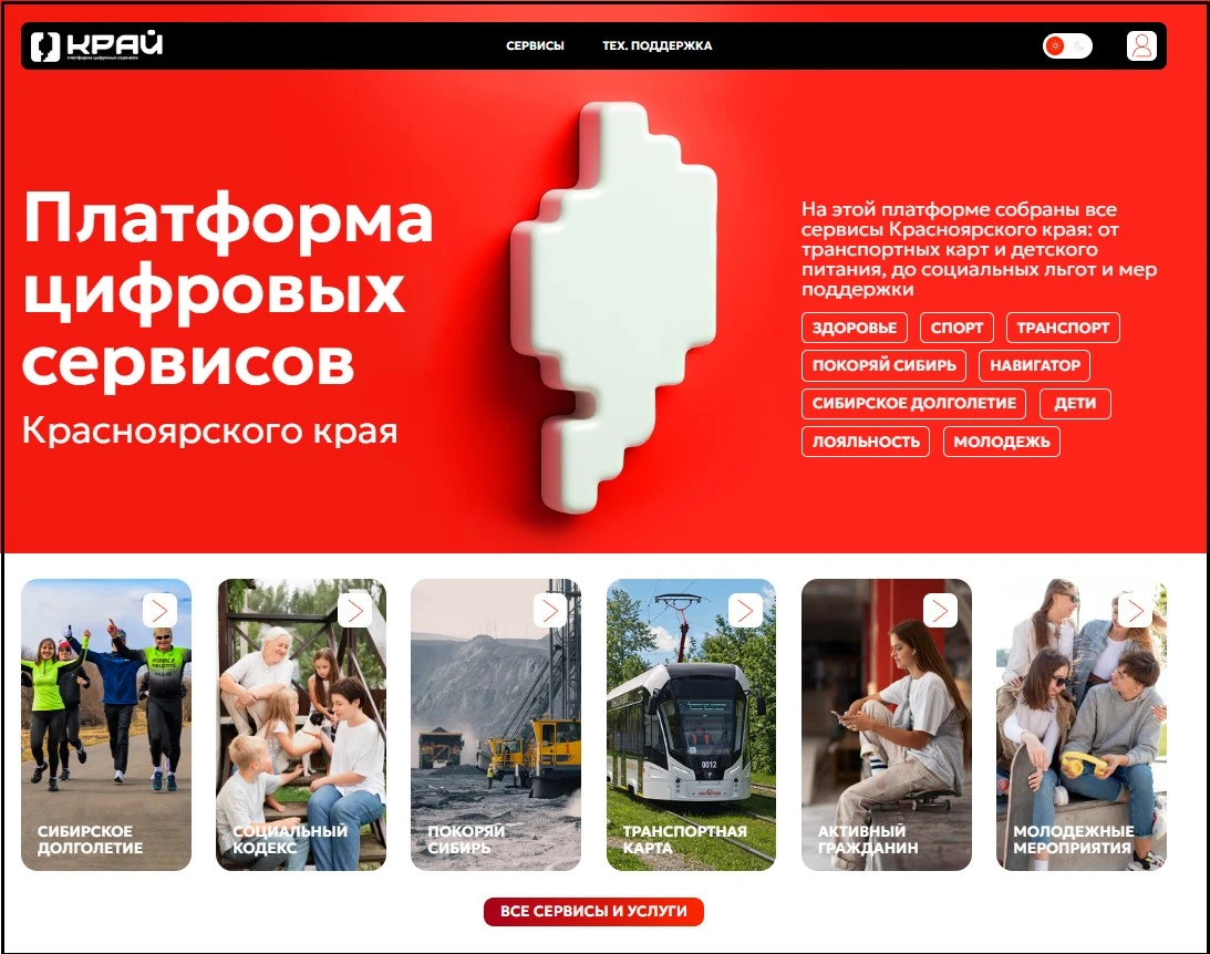 Платформа «Край», объединяющая на одной площадке популярные у жителей цифровые сервисы,...