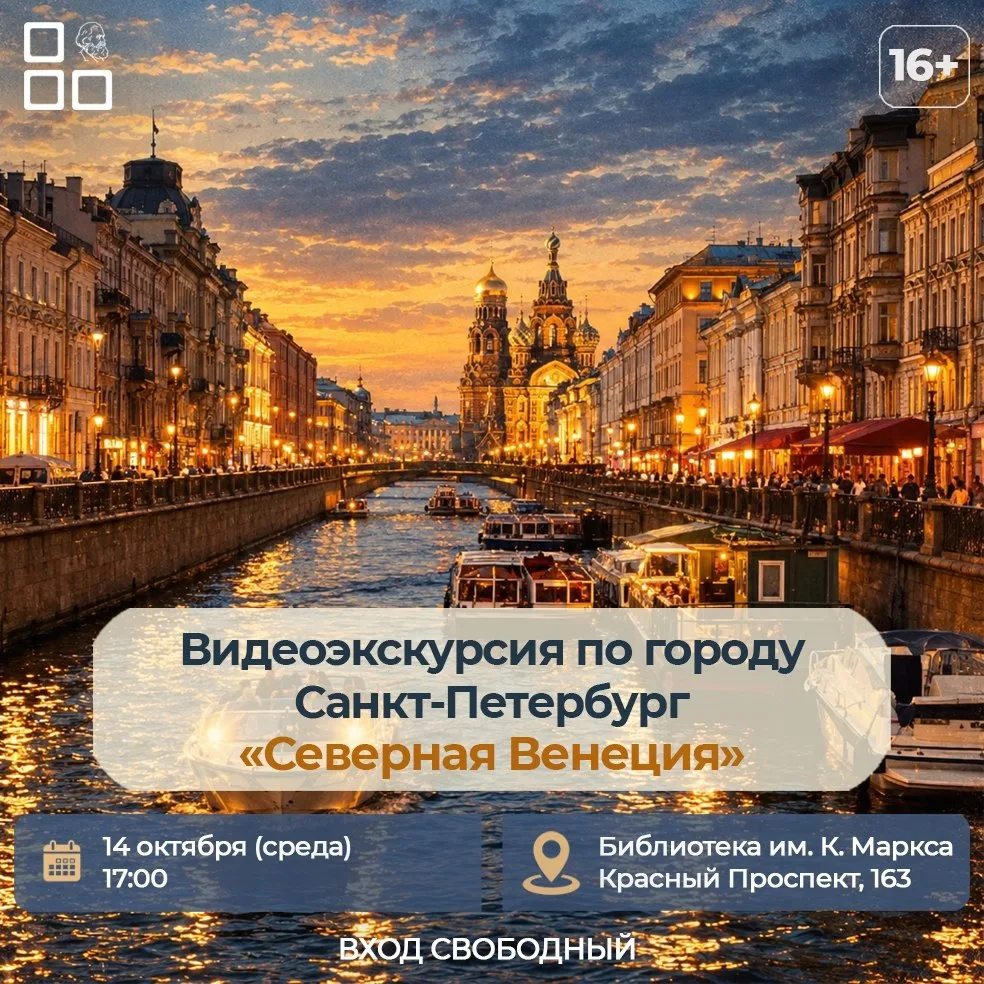 🎬 Видеоэкскурсия по Санкт-Петербургу в библиотеке Маркса