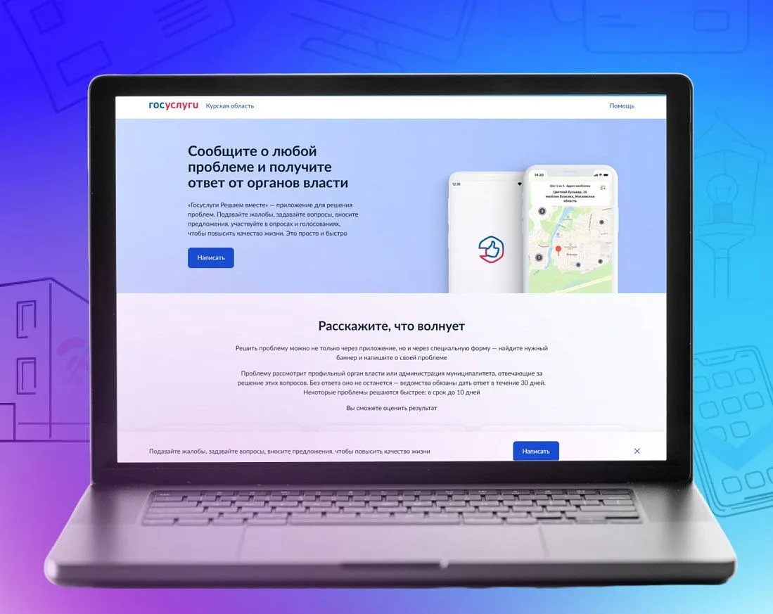 💬 Куряне направили 25,5 тысяч обращений через Платформу обратной связи
