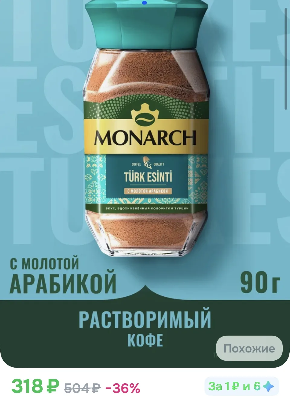 Кофе ☕️ растворимый