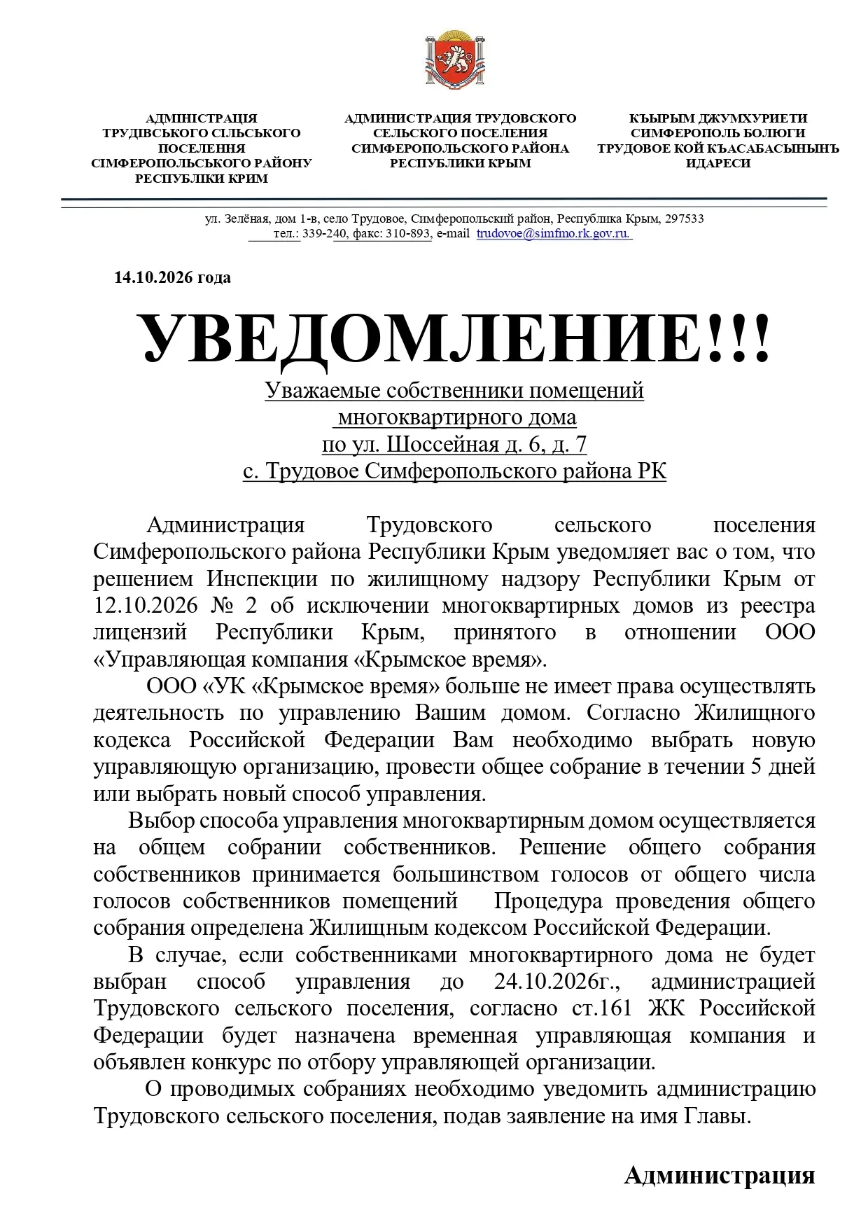 УВЕДОМЛЕНИЕ!!!