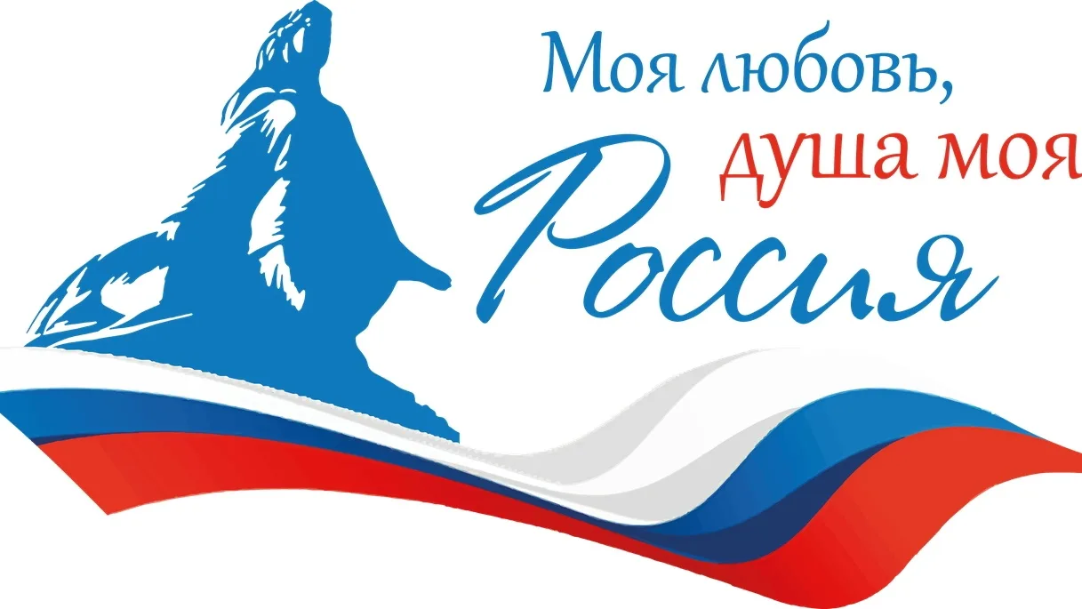 Прими участие в V сезоне Всероссийского гражданско-патриотического диктанта «Моя любовь...