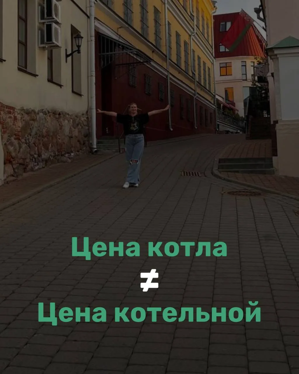 Почему цена котла не равна стоимости котельной 🤔