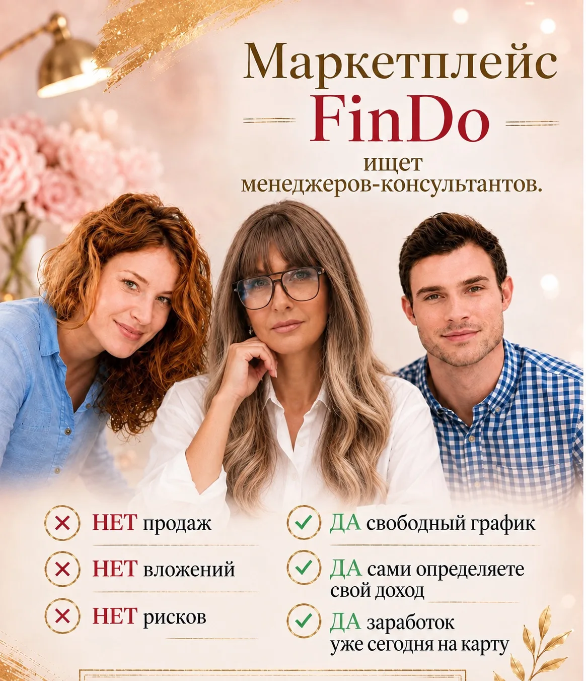 Идёт набор менеджеров-консультантов для удалённой работы в новом маркетплейсе ФИНДО👉