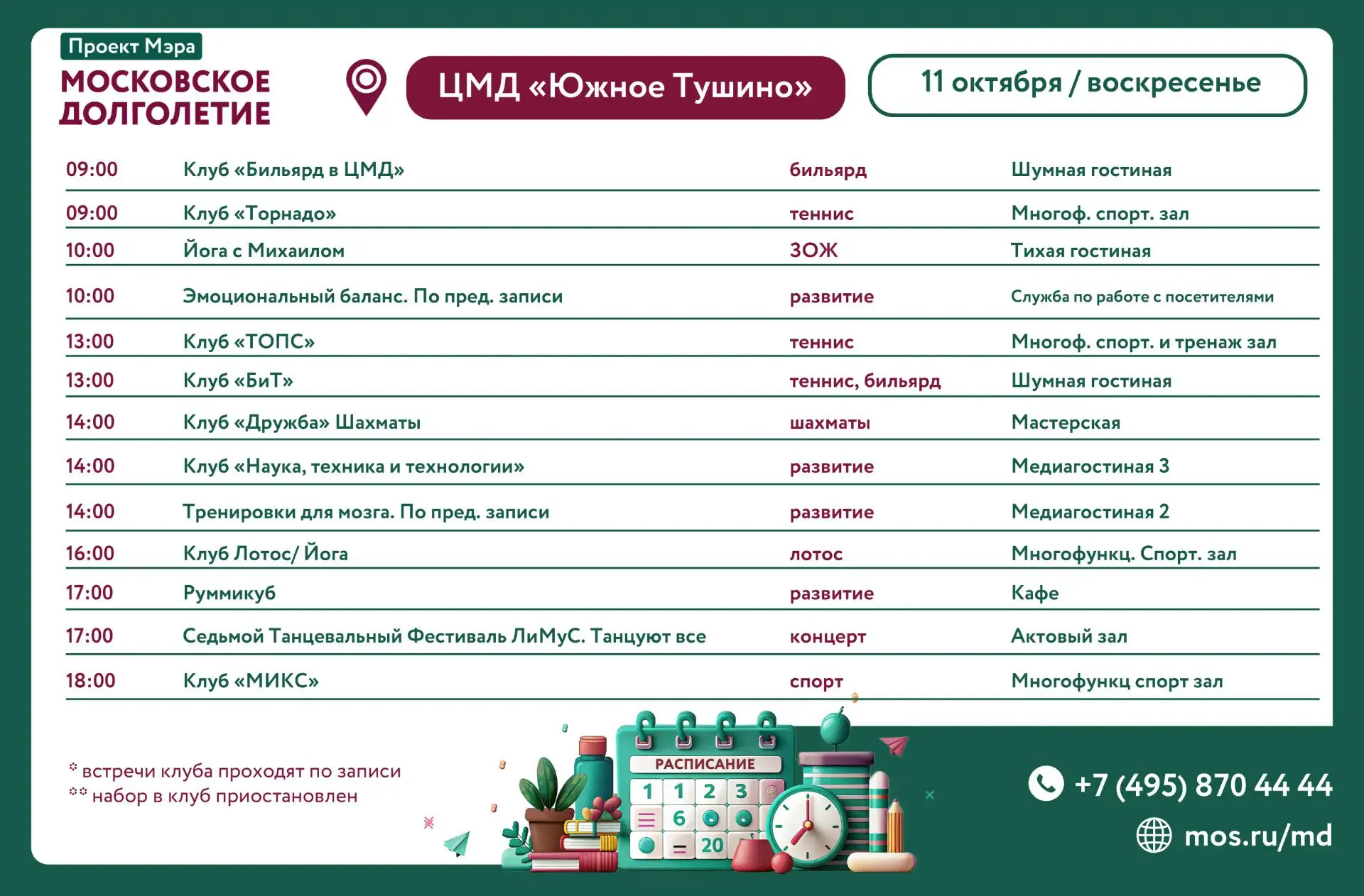 📌РАСПИСАНИЕ НА ВОСКРЕСЕНЬЕ  11 ОКТЯБРЯ📌
