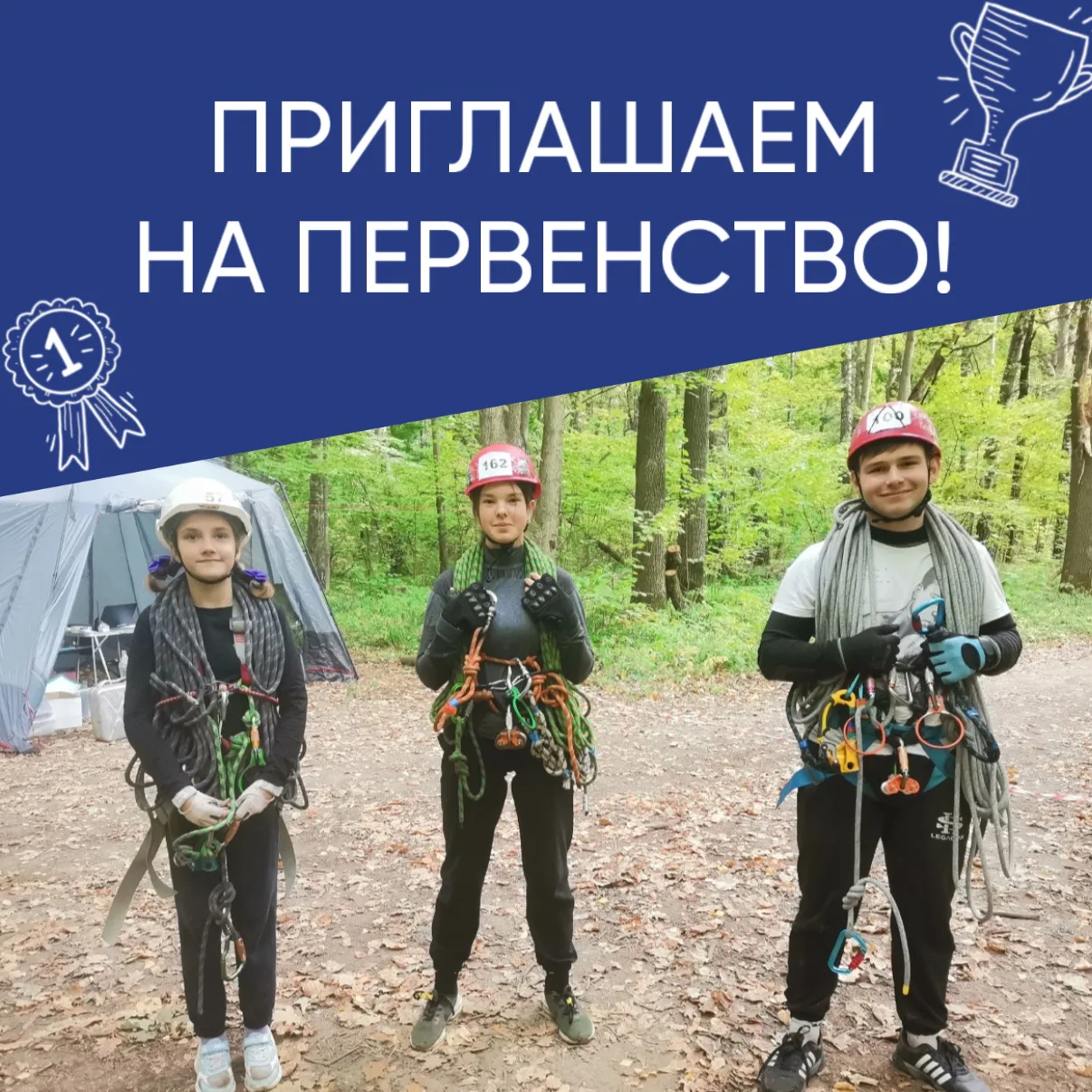 🥾 Первенство Рязанской области по спортивному туризму на пешеходных дистанциях