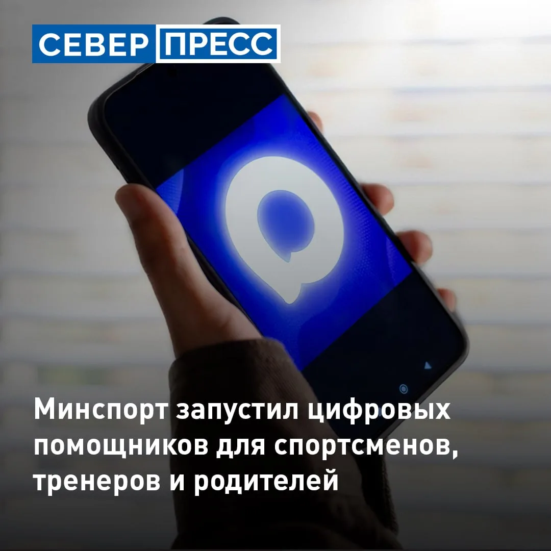 Минспорт России совместно с подведомственными учреждениями запустил цифровые сервисы дл...