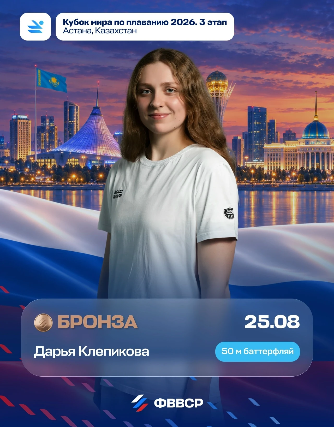 Воронежская пловчиха Дарья Клепикова завоевала «бронзу» на 3-м этапе Кубка мира в Астане