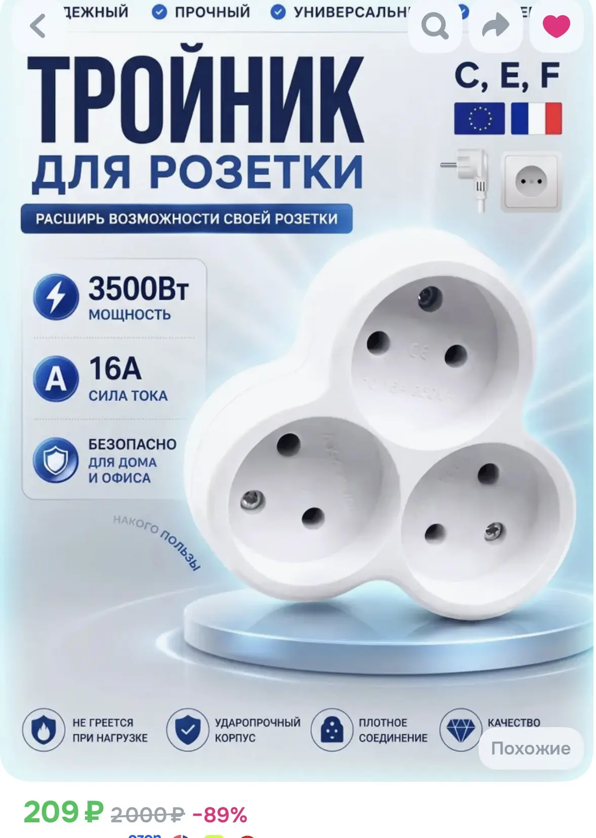 Тройник для розетки