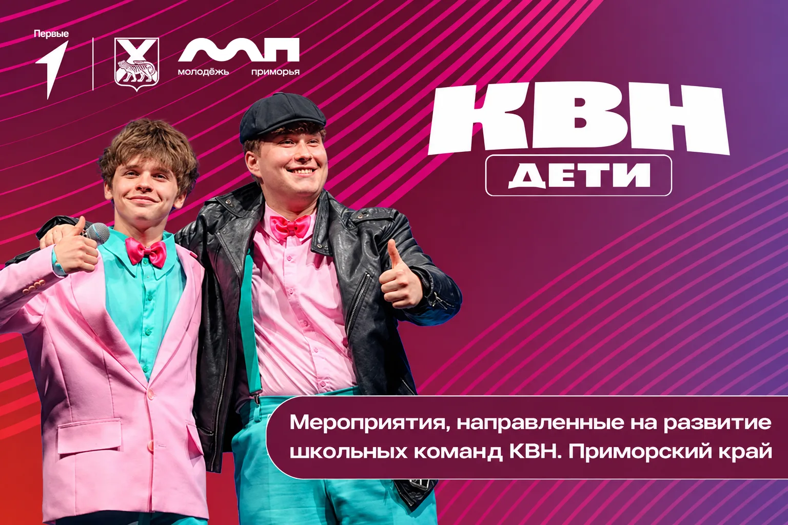 🎤 Школьный КВН: время выходить на сцену!