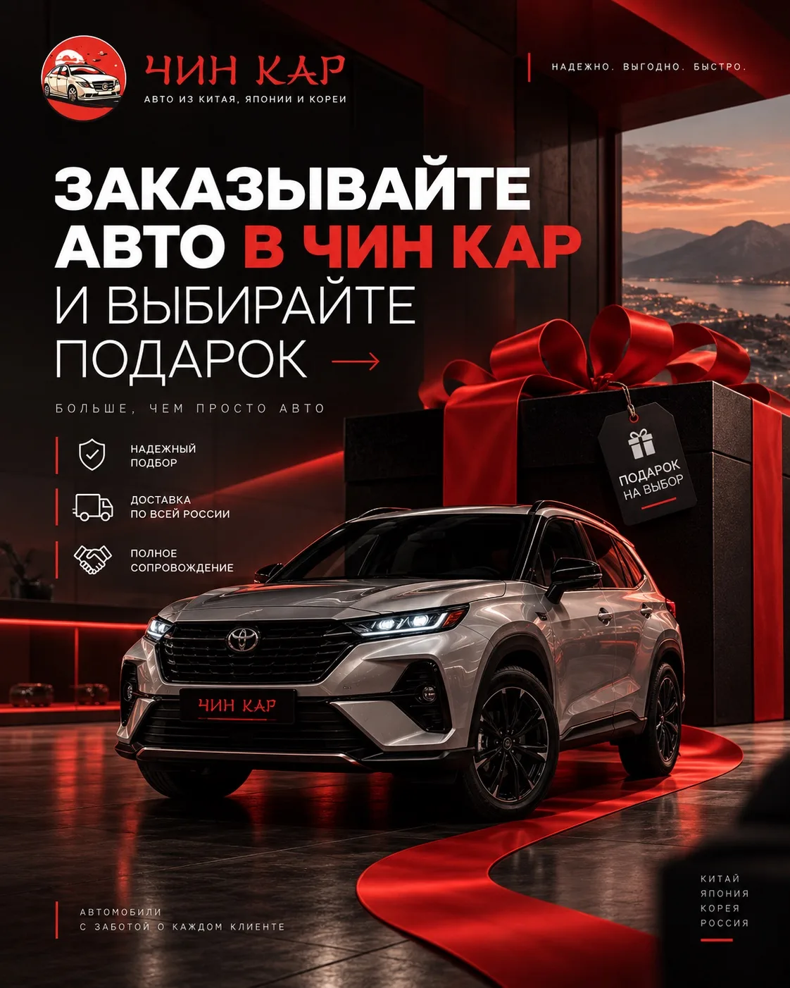 🎁 Напоминаем: акция в Чин Кар всё ещё действует!