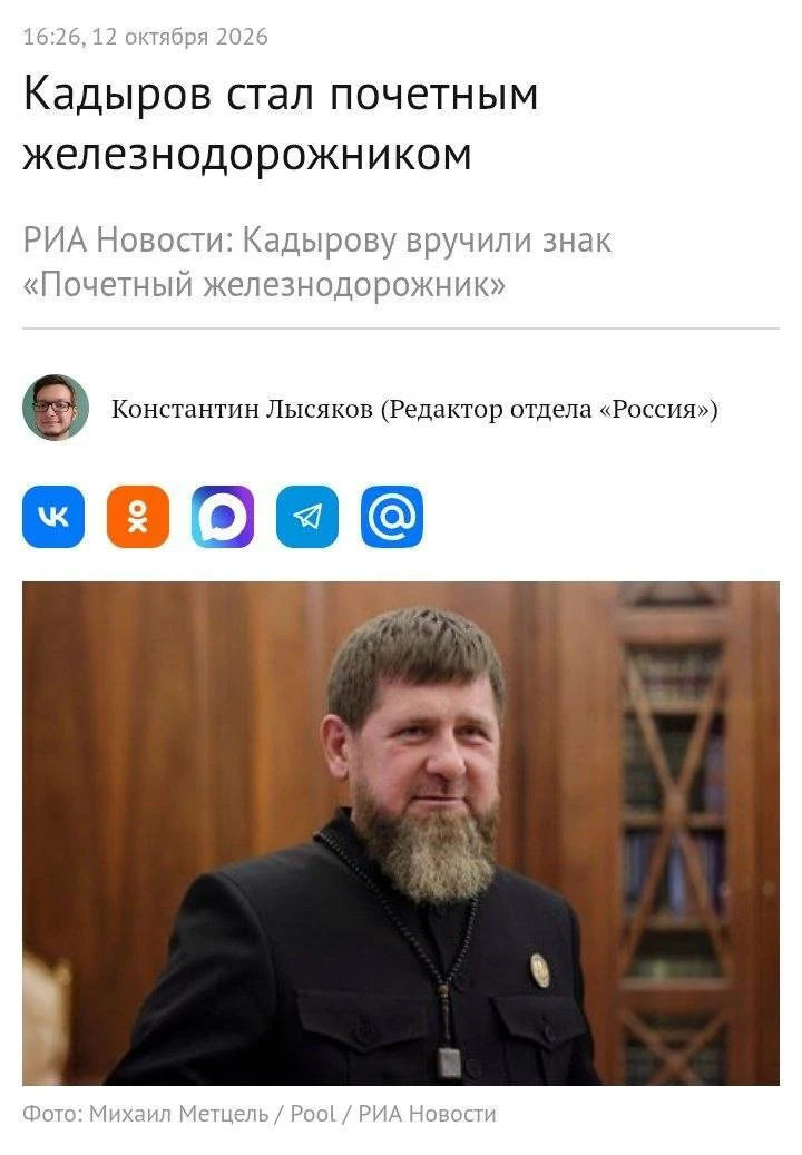 Кадырова вновь наградили, на это раз он стал почетным железнодорожником. Почетный знак ...