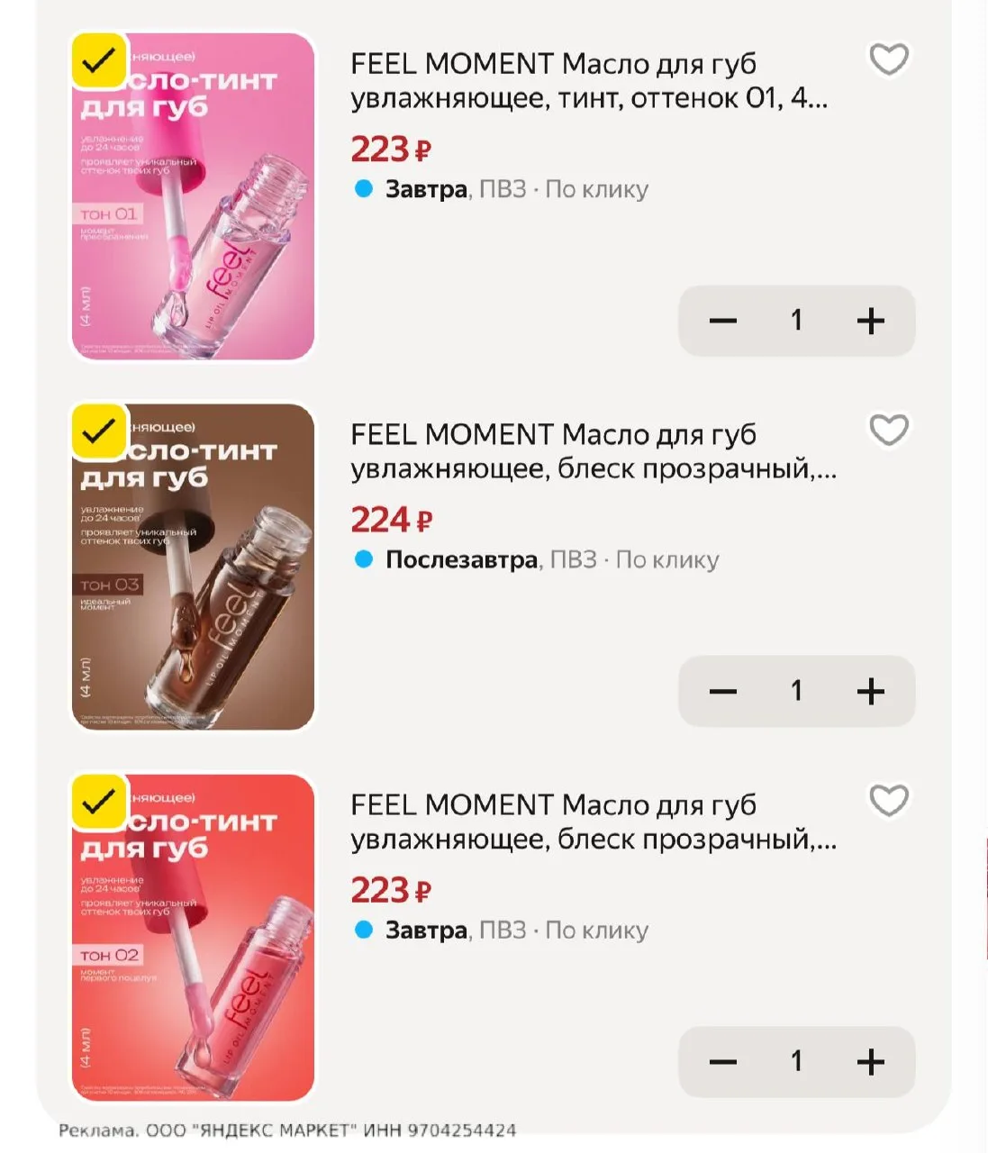 Масло тинт для губ 👄