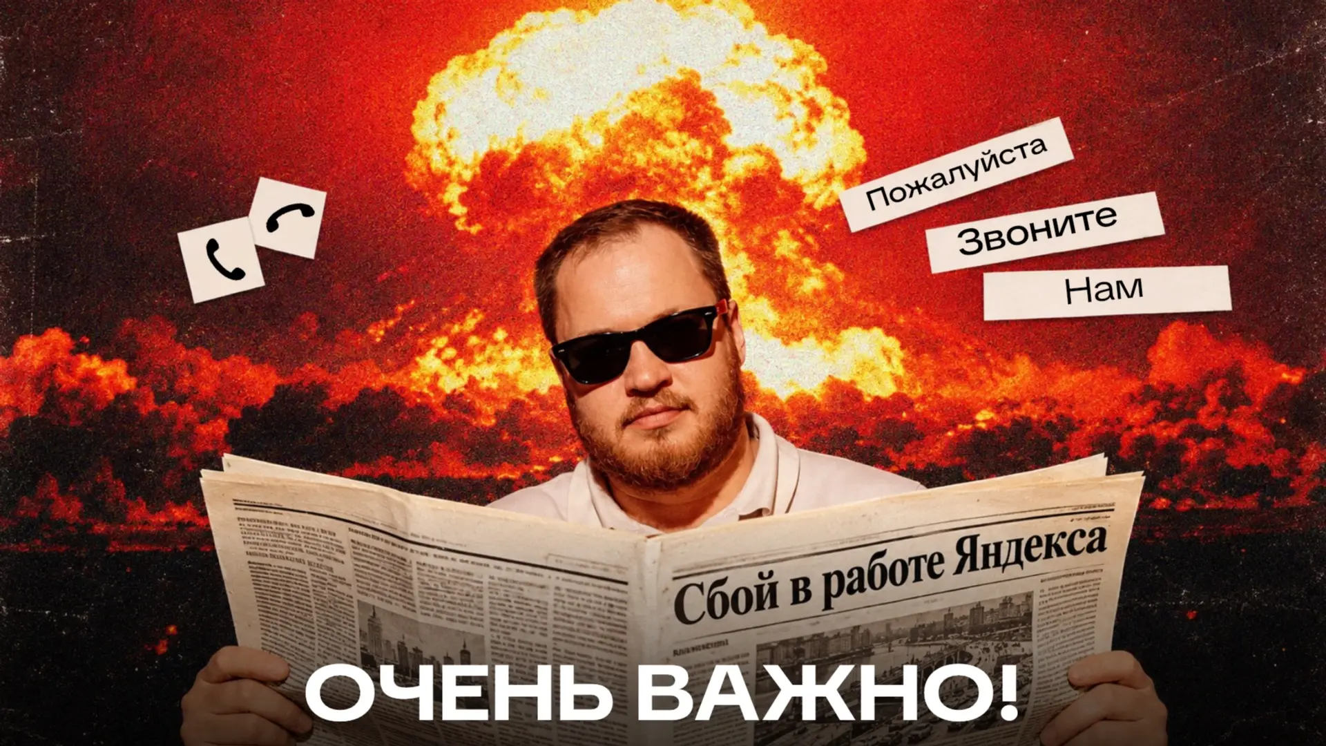 Очень важно!