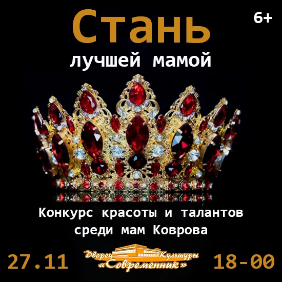 Дорогие мамы и жители города. В рамках празднования Всероссийского Дня Матери 27 ноября...