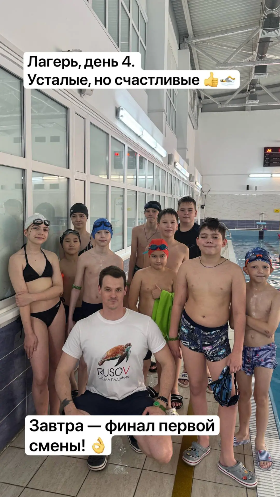 🏊‍♂️ Лагерь, день 4. Усталые, но счастливые.