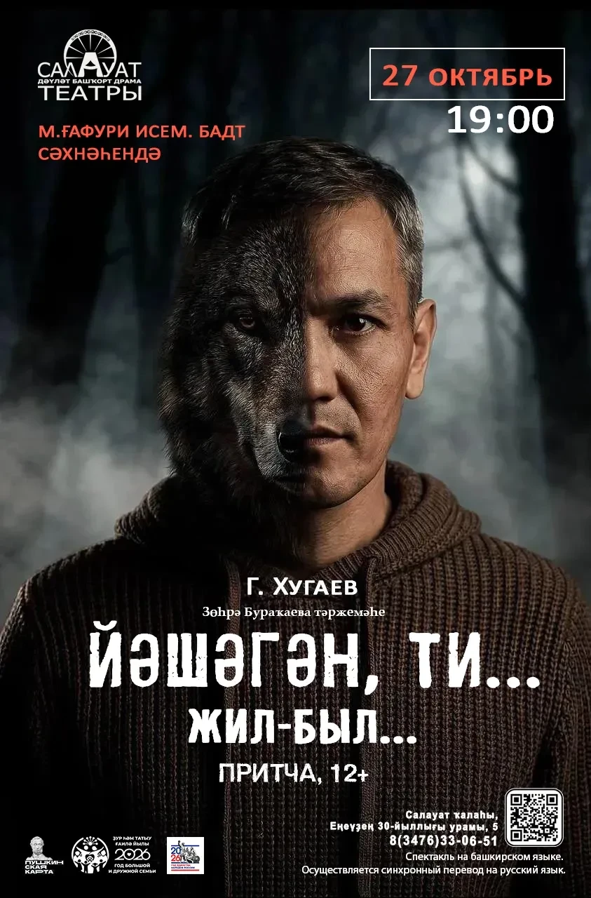 🔥Салауат театры Өфөгә йыйына!