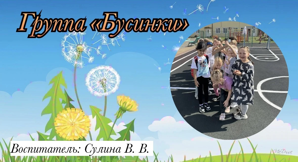 Подвижные игры в группе «Бусинки»-«Ручеек».