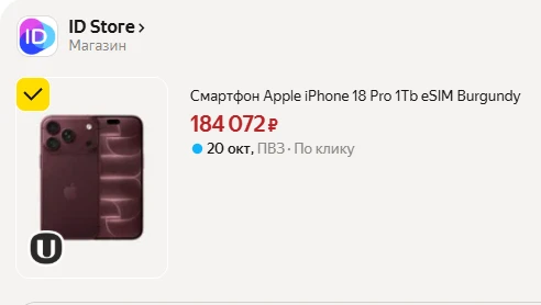 Самый стильный iPhone по выгодной цене 🤍