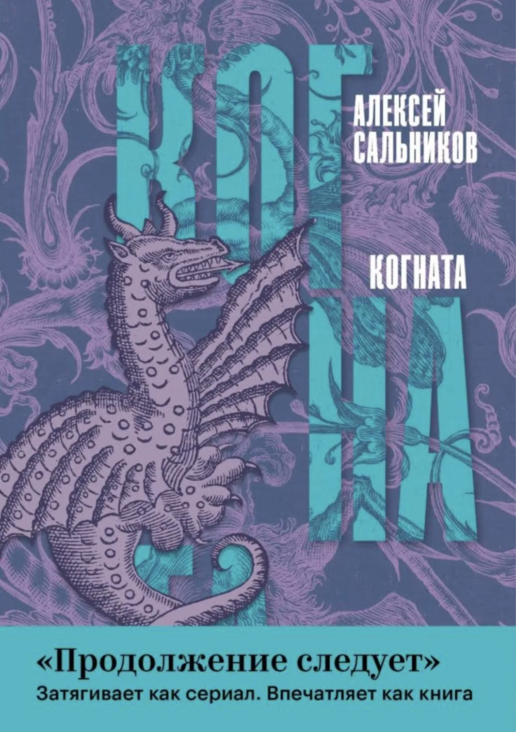 Начала читать книгу Алексея Сальникова