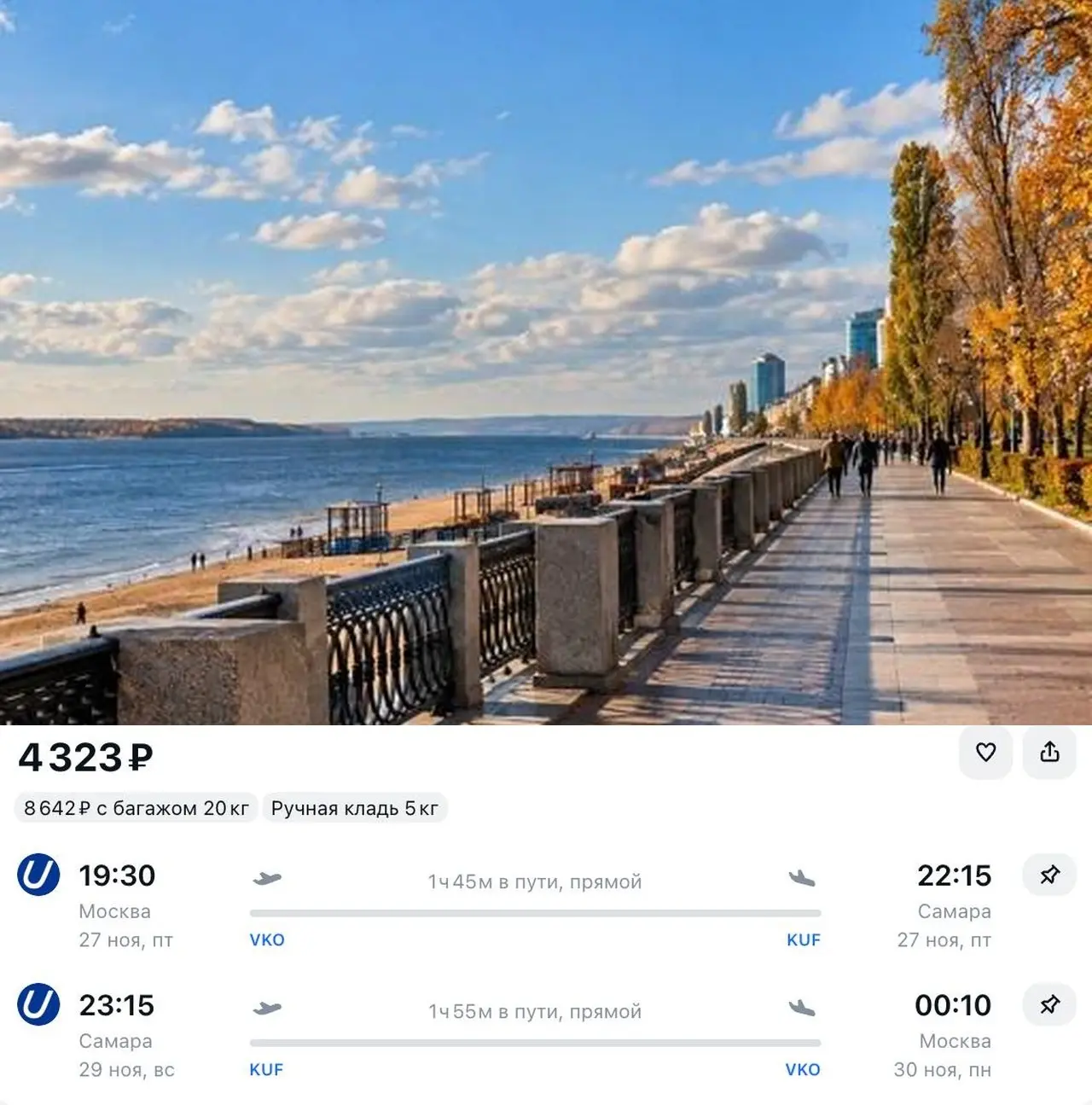 Всего за 4 320 ₽ туда-обратно можно слетать из Москвы в Самару на выходные в ноябре