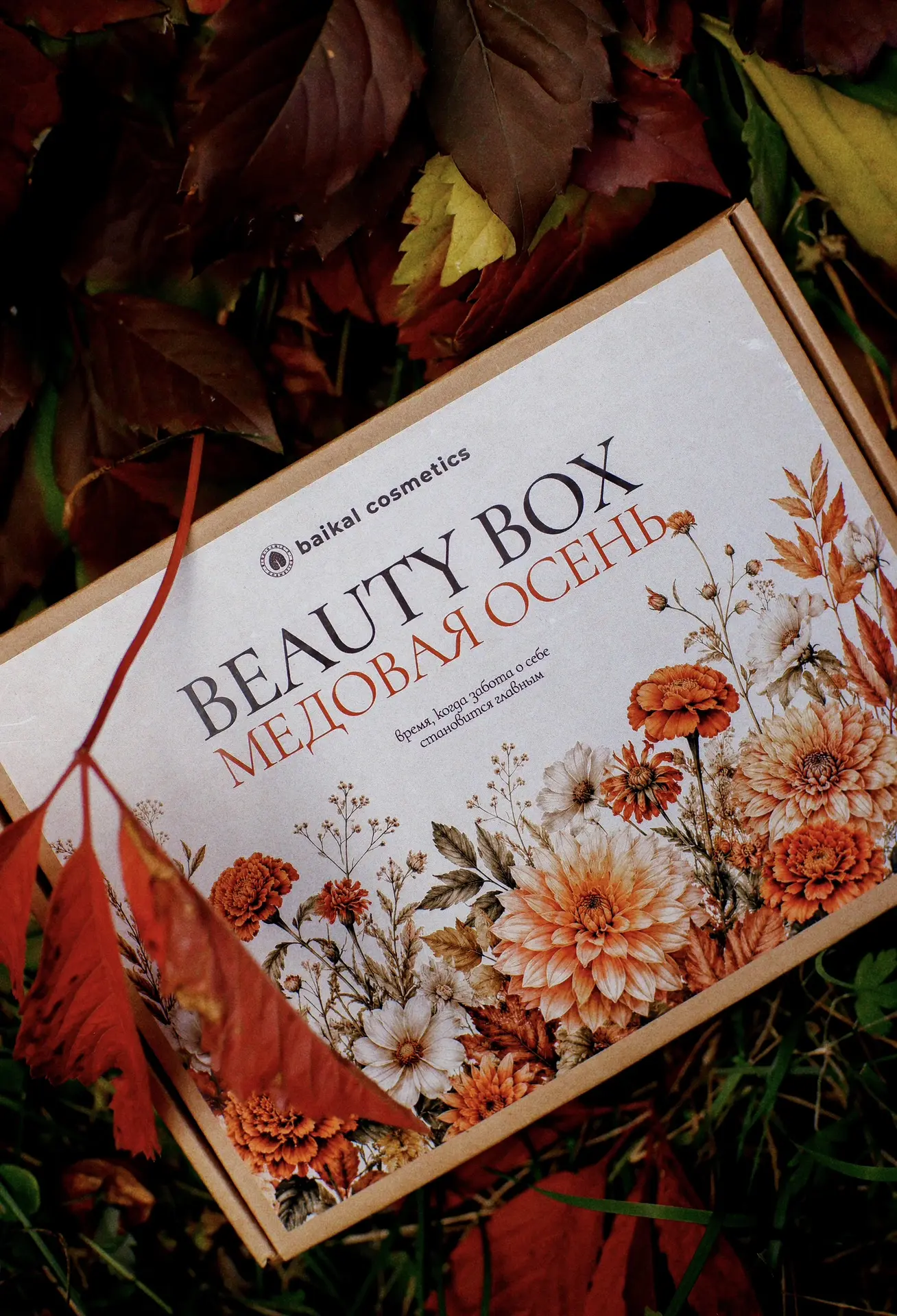 🍁 Beauty-box «Медовая осень» - в наличии осталось всего 9 штук.