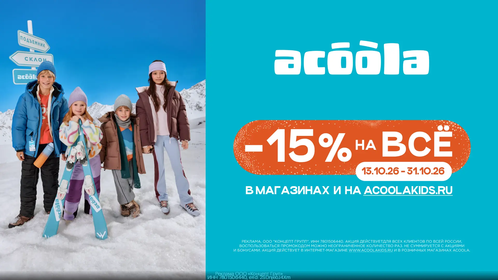 Дополнительная скидка -15% на всё в AСOOLAa👗