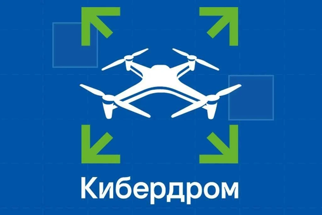 Продолжается регистрация на IX Всероссийский проект «Кибердром»: заявки принимаются до ...