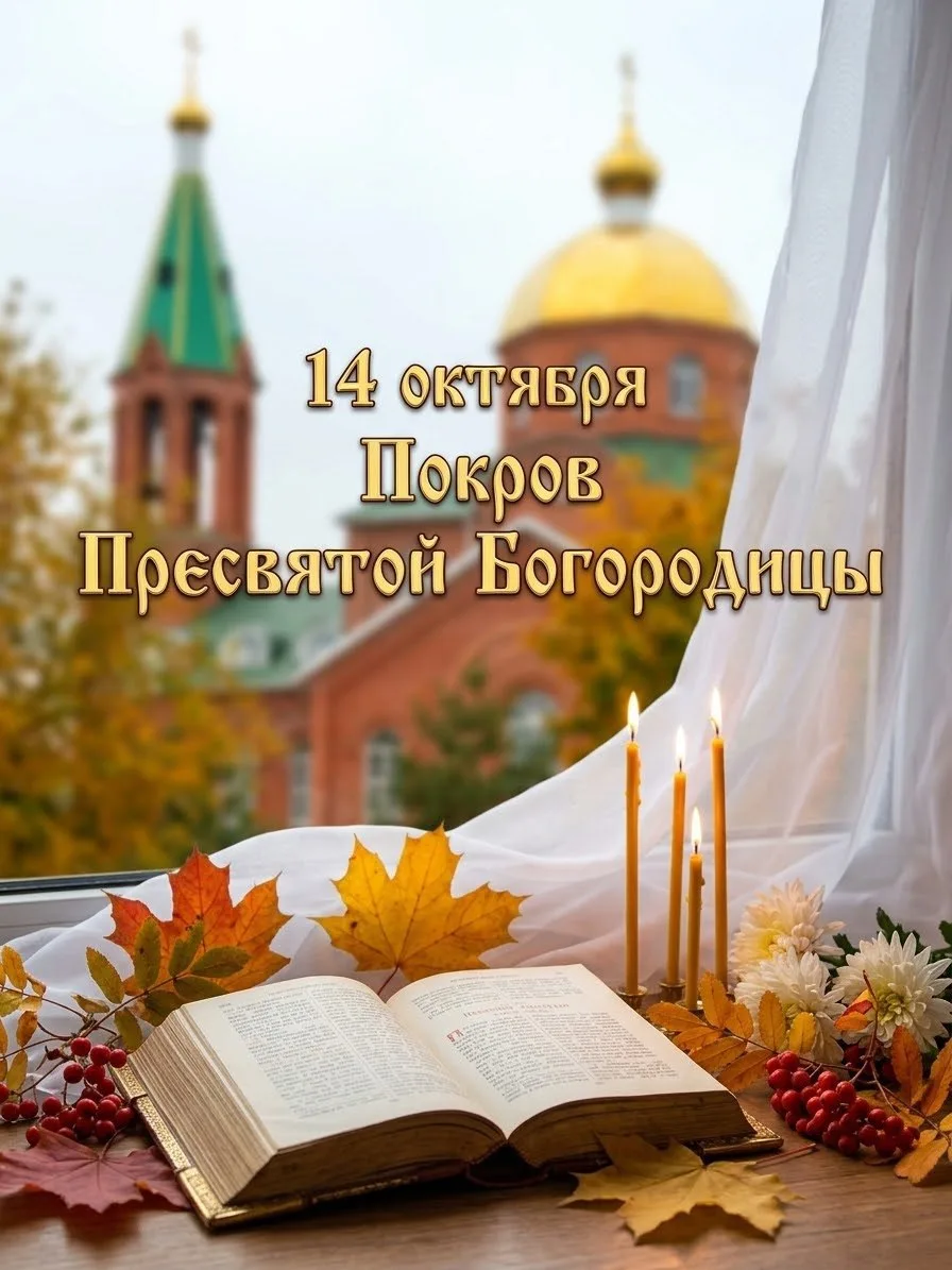 🩵С праздником Покрова Пресвятой Богородицы, дорогие жители Гулькевичского района!